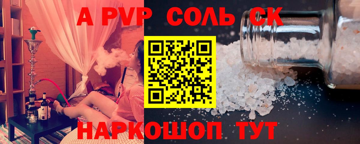 A-PVP кристаллы  Alfa_PVP Crystall  Вход с VPN  Фрязино  А ПВП СК 