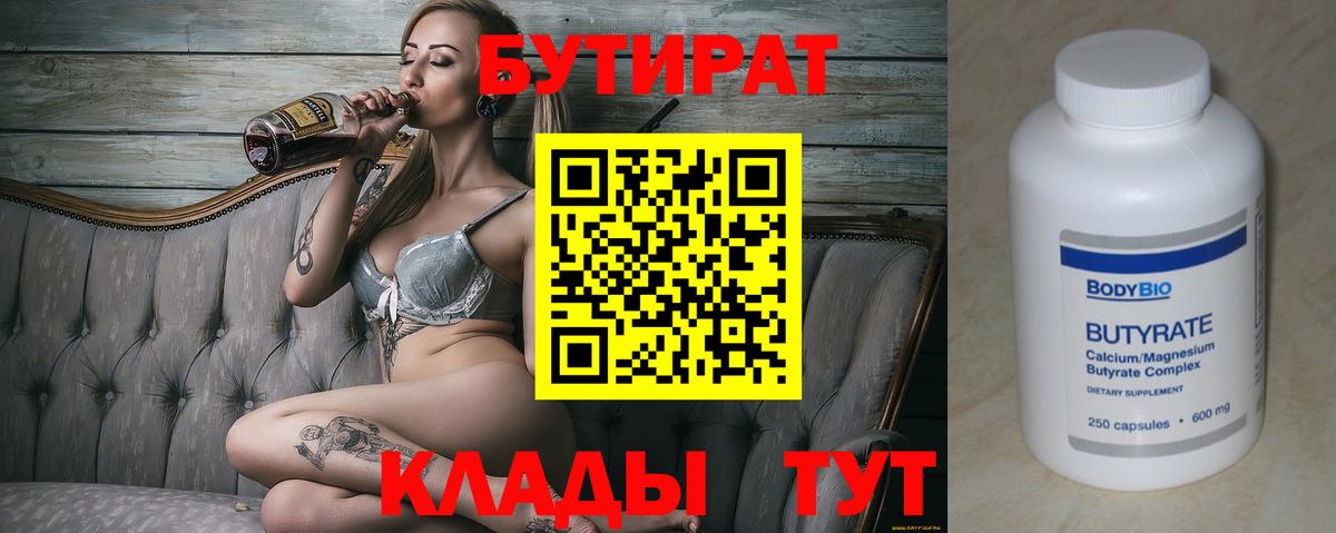 БУТИРАТ 1.4BDO  Вход с VPN  Фрязино 