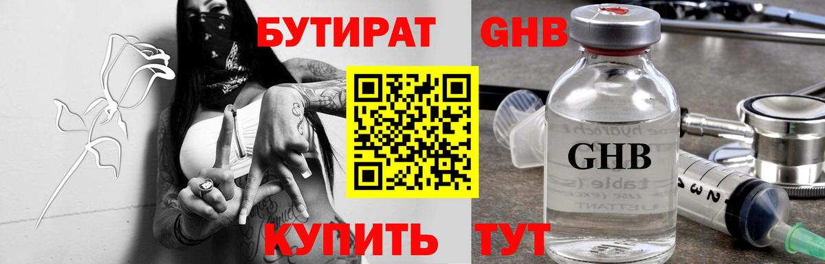 БУТИРАТ вода Фрязино