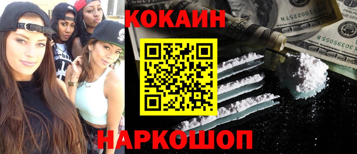COCAIN  Кокаин 99%  Вход с VPN  Фрязино 