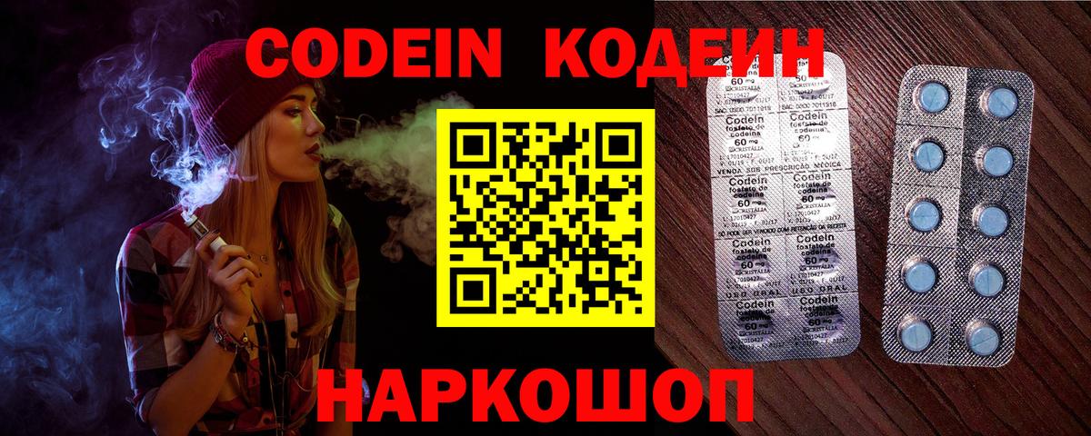 Codein Purple Drank  Кодеиновый сироп Lean Purple Drank  Вход с VPN  Фрязино 