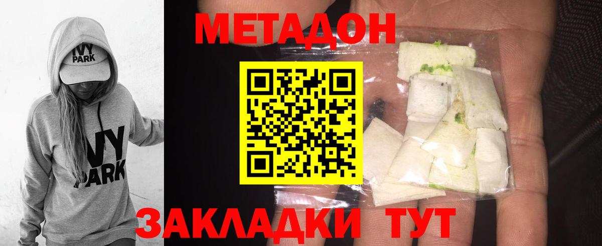 МЕТАДОН methadone  МЕТАДОН белоснежный  Фрязино  Вход с VPN 